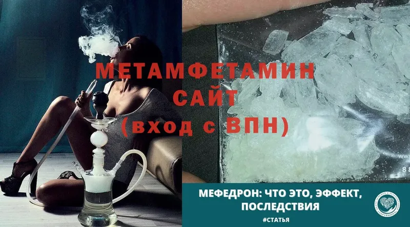 МЕТАМФЕТАМИН Methamphetamine  MEGA сайт  Мамоново  продажа наркотиков 